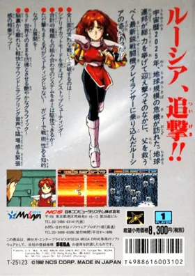 Advanced Busterhawk Gleylancer (Japan) box cover back